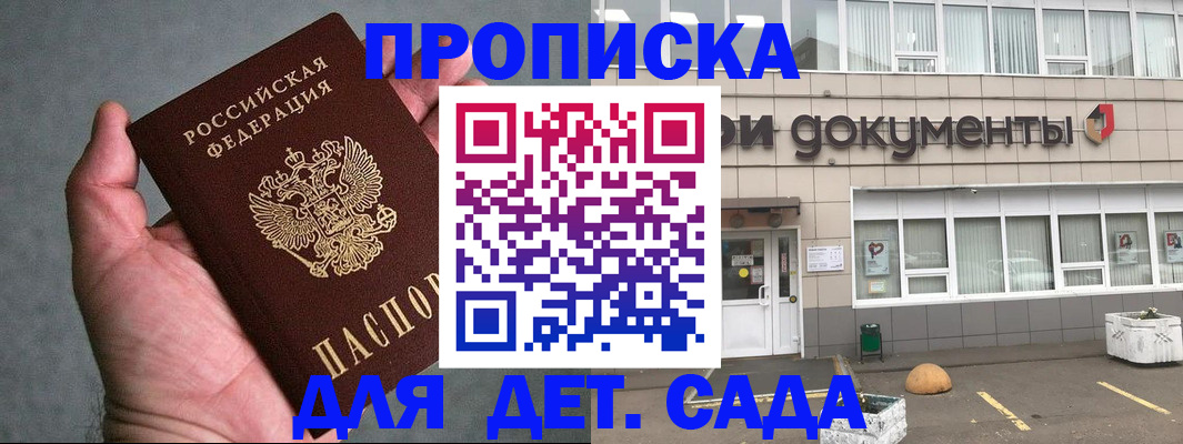 прописка для школы в Электростали