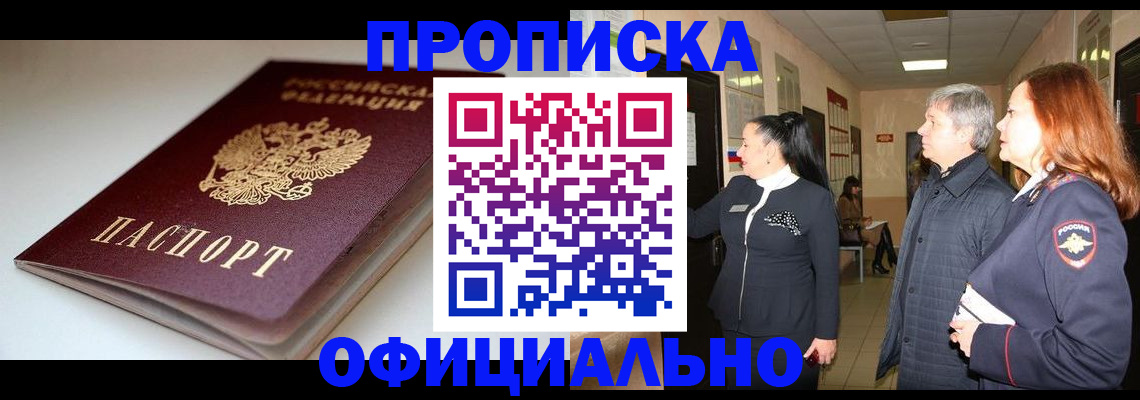 прописка паспорт в Электростали