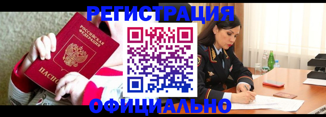 прописка регистрация в Электростали