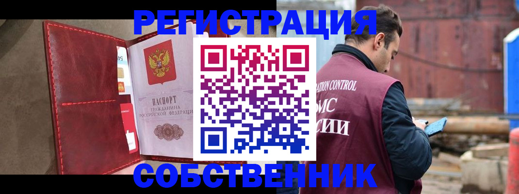 прописка для работы в Электростали
