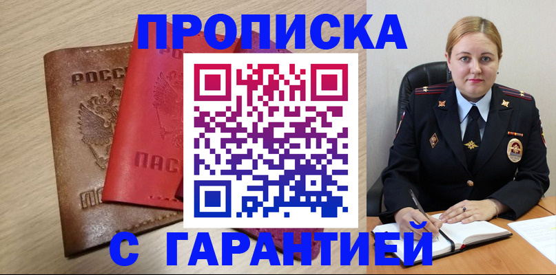 прописка законно в Электростали