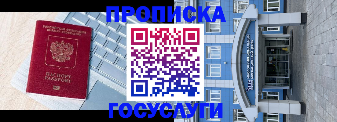 временная регистрация недорого в Электростали