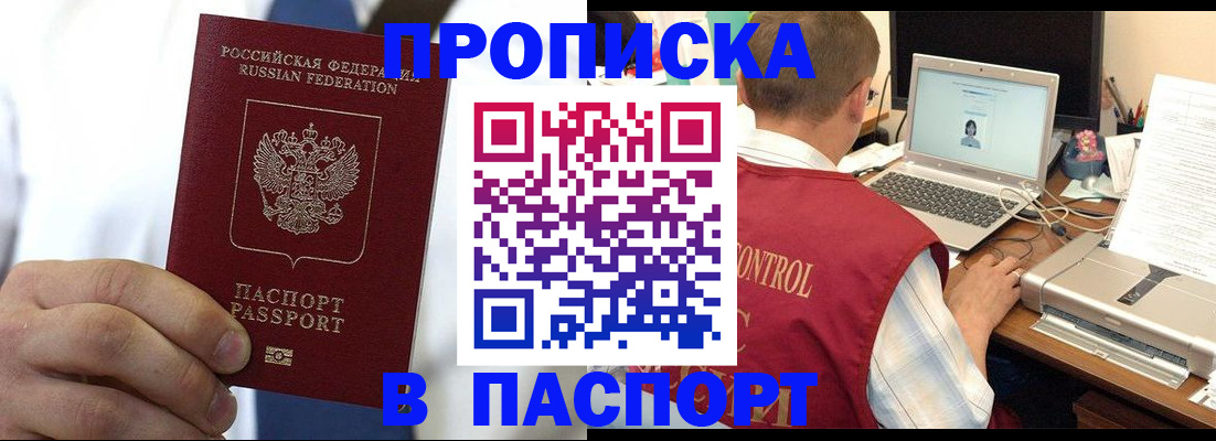 прописка законно в Электростали